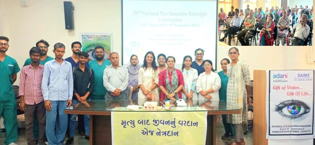 જી. કે. જન. અદાણી હોસ્પિટલના હેલ્થ પ્રદાતાઓને  ચક્ષુદાન માટે લોકોને પ્રોત્સાહિત કરવા&nbsp;અનુરોધ