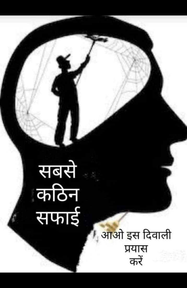 જી.કે.જન.અદાણી હોસ્પિ.ના મનોચિકિત્સકોએ દિવાળીમાં ઘર અને શરીર  સાથે મનની સફાઈનો મહિમા&nbsp;જણાવ્યો